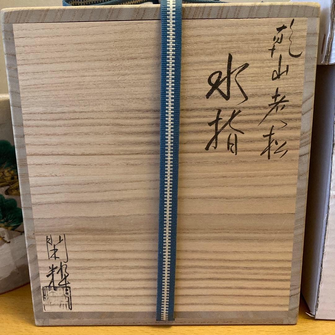 南口閑粋　乾山老松　水指　共箱