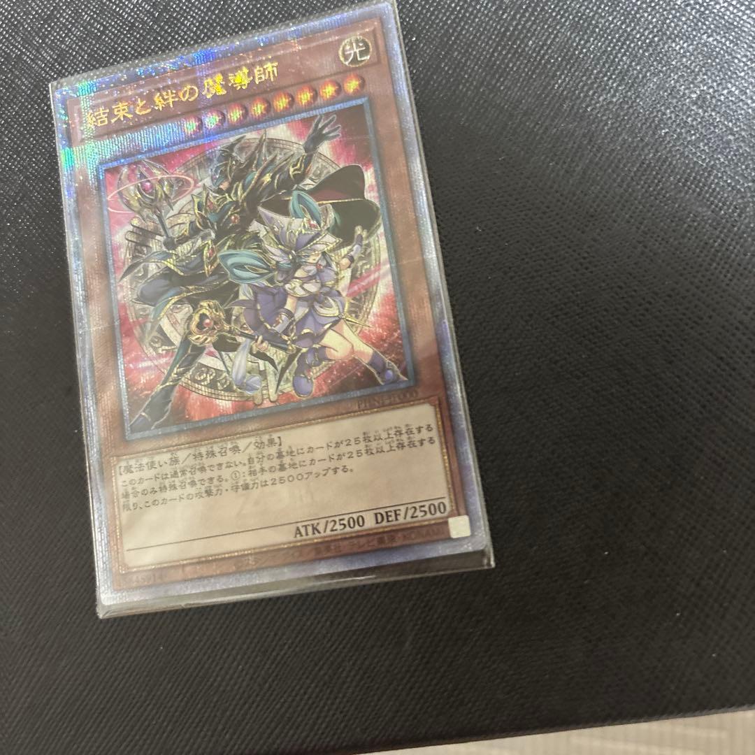 遊戯王 結束と絆の魔導師 赤