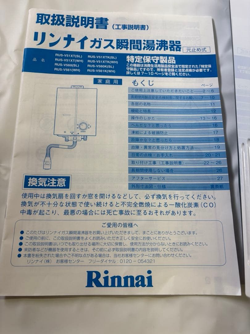 Rinnaiリンナイ給湯器RUS-V51YTホワイト　LPガス