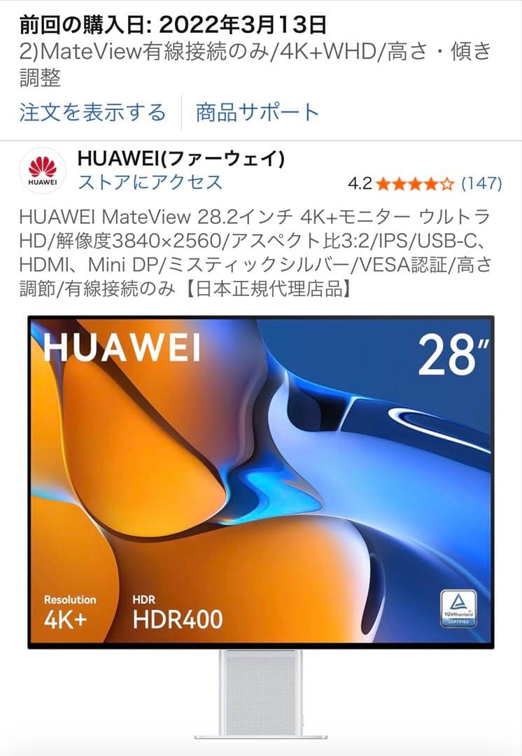 ディスプレイ・モニター本体 Huawei Mateview 28.2 4k