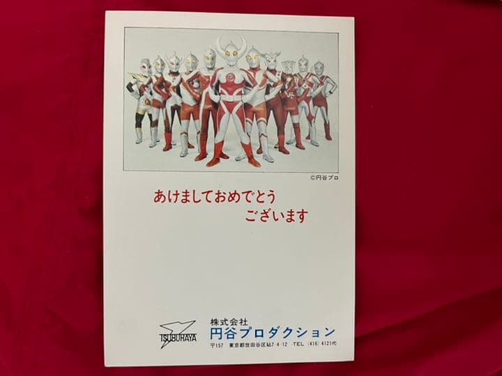 超激レア　未使用　円谷プロ　年賀状　ザ・ウルトラマン　ウルトラ兄弟