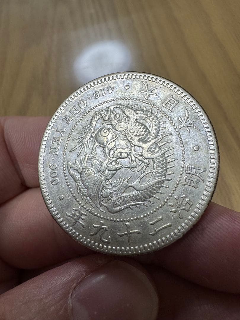 ★本物保証★　新一円銀貨　大型　明治29年　左丸銀　1円　一圓