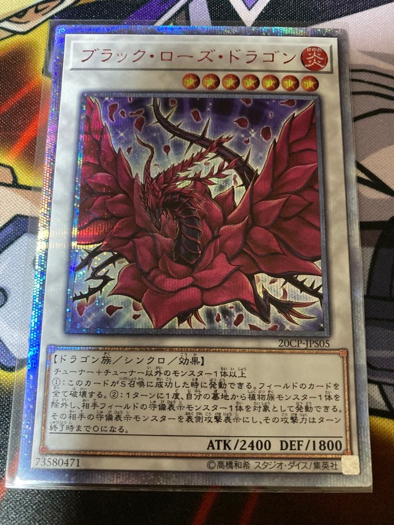 ブラックローズドラゴン　20thシークレット