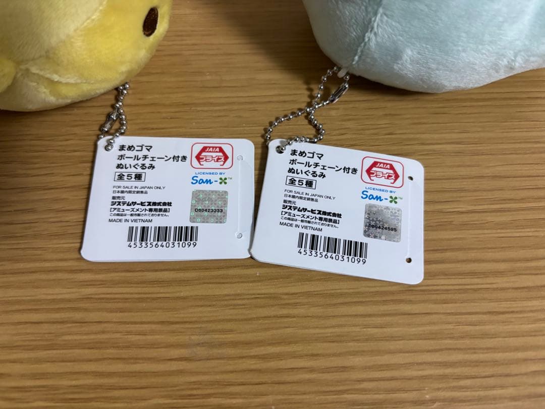 まめゴマ ボールチェーン付き ぬいぐるみ　サンエックス　4点　#1