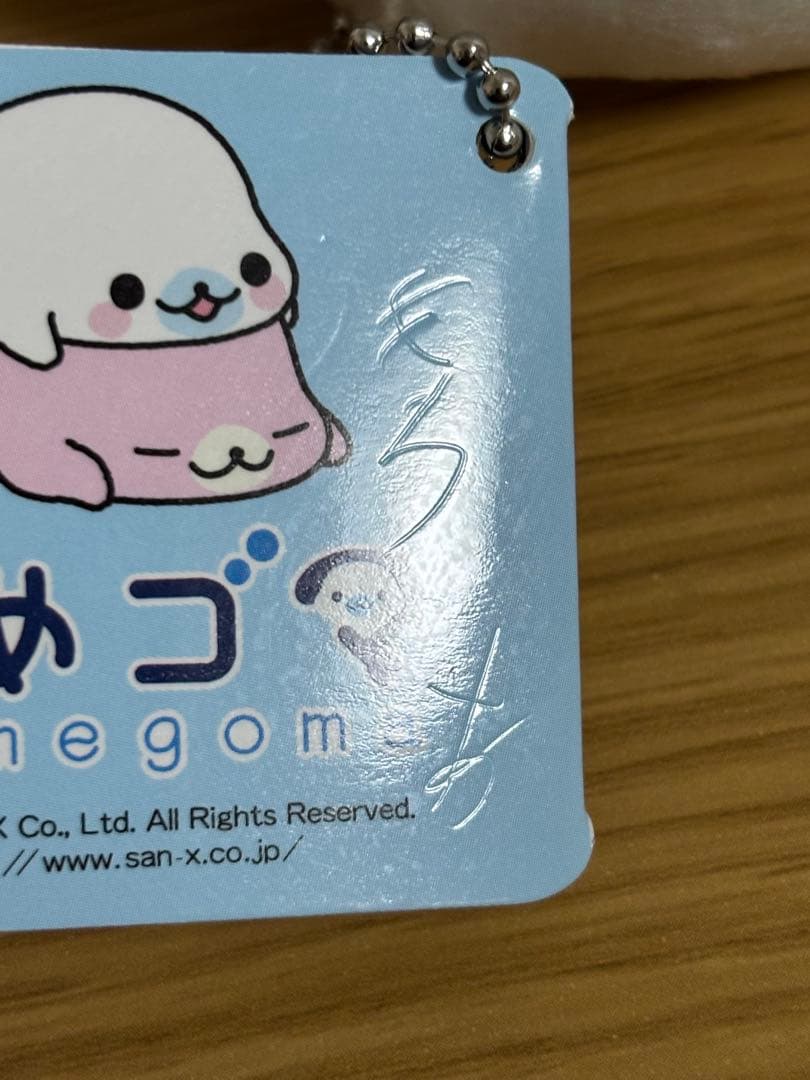 まめゴマ ボールチェーン付き ぬいぐるみ　サンエックス　4点　#1