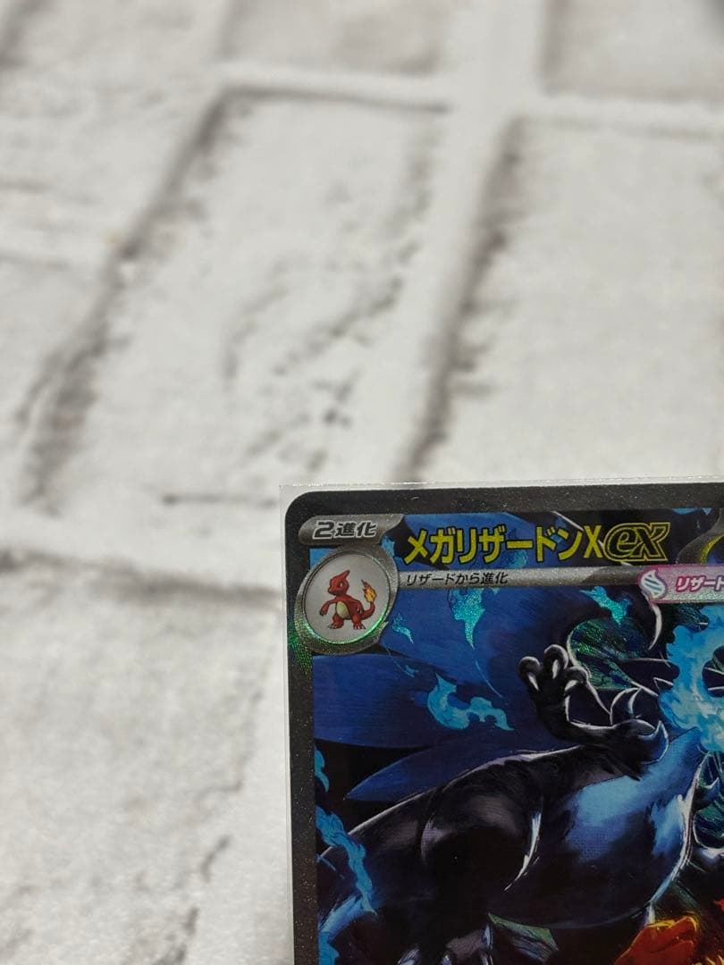 メガリザードンX ex MUR/メガリザードンX ex SAR ポケモンカード