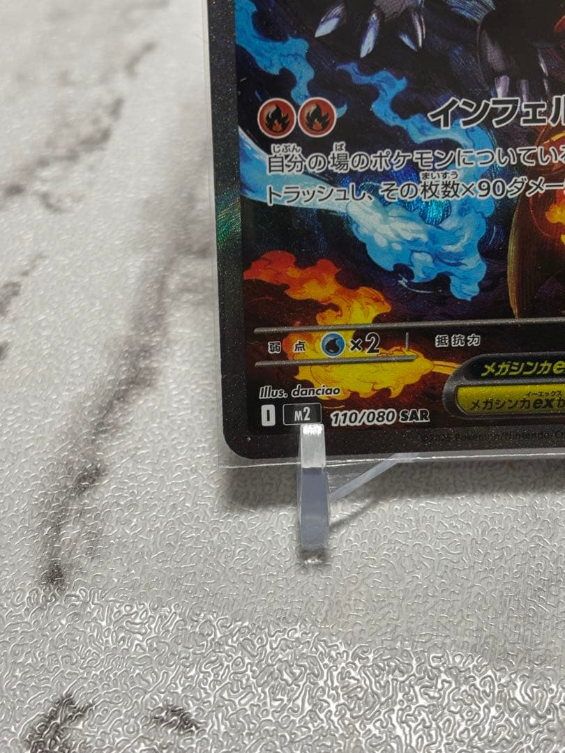 メガリザードンX ex MUR/メガリザードンX ex SAR ポケモンカード