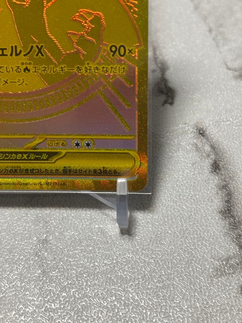 メガリザードンX ex MUR/メガリザードンX ex SAR ポケモンカード