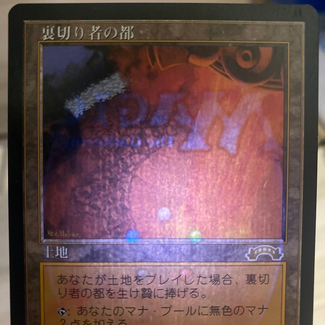 MTG 裏切り者の都/City of Traitors 日本語