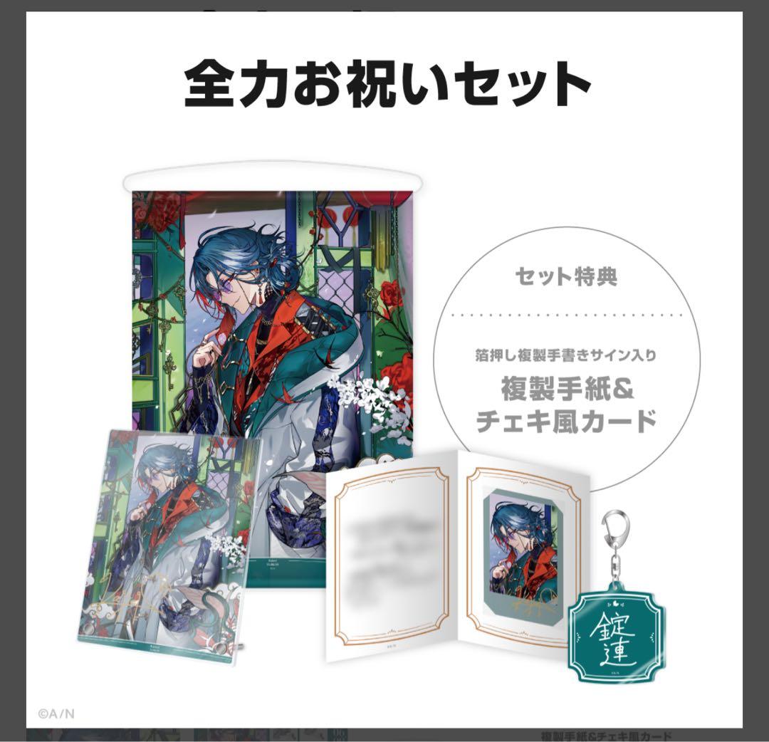 【未開封】魁星2025全力お祝いセット