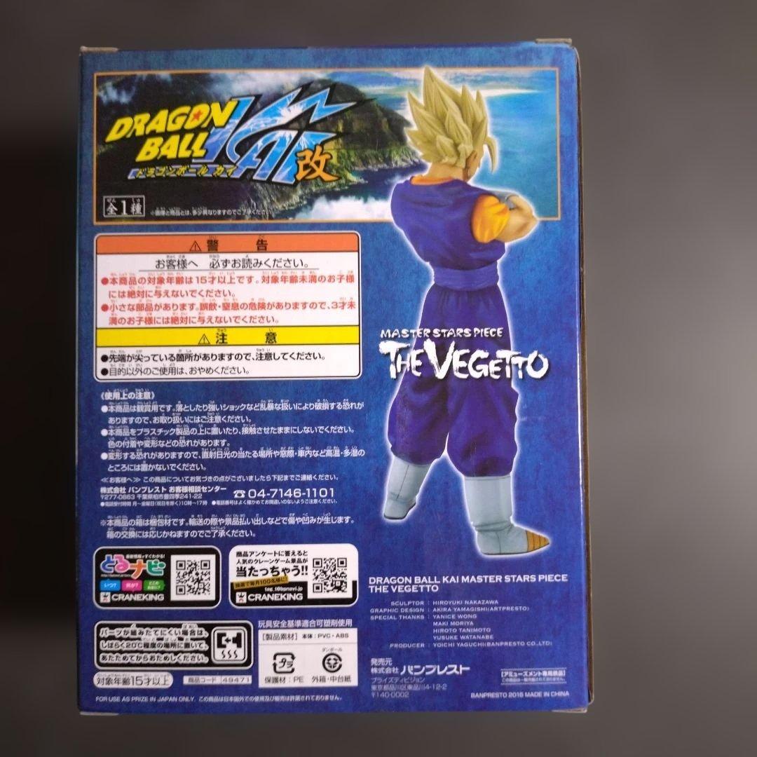 【新品未開封】ドラゴンボール　МSPベジット