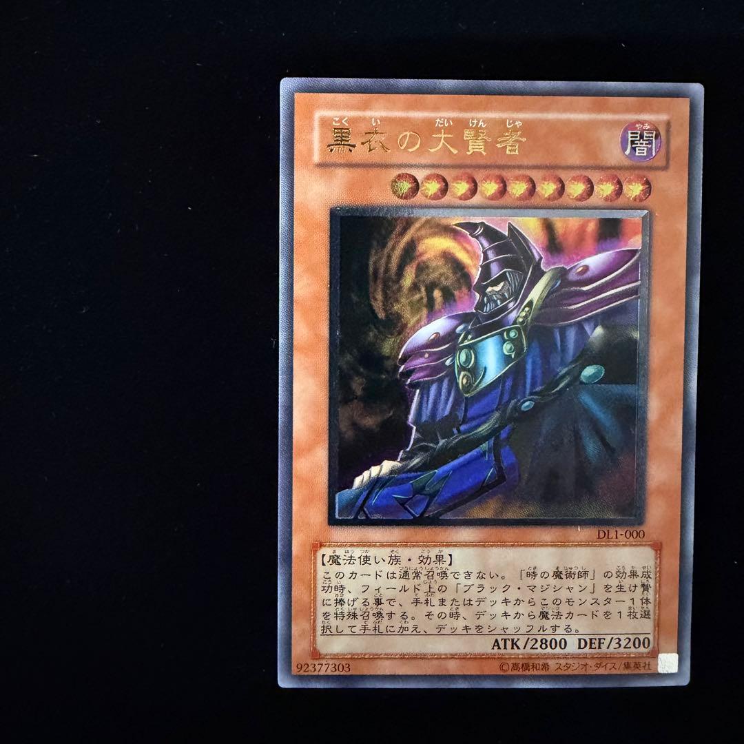 黒衣の大賢者　レリーフアルティメット