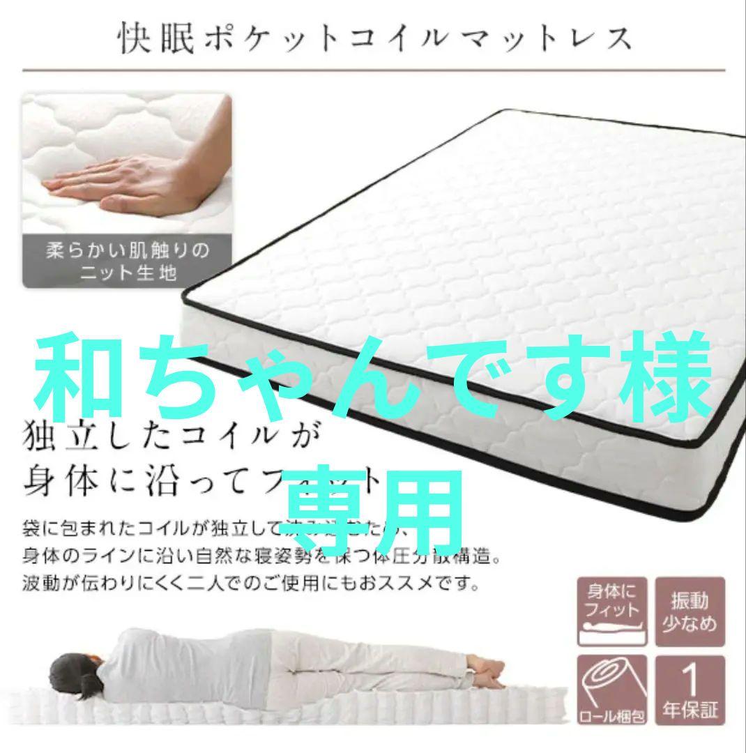 ラシク　シングルサイズ　ポケットコイル　マットレス定価より￥2100引き