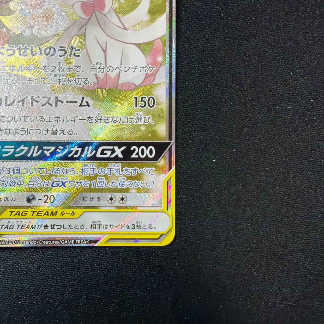 ポケカ ポケモンカード サーナイト&ニンフィアGX SA