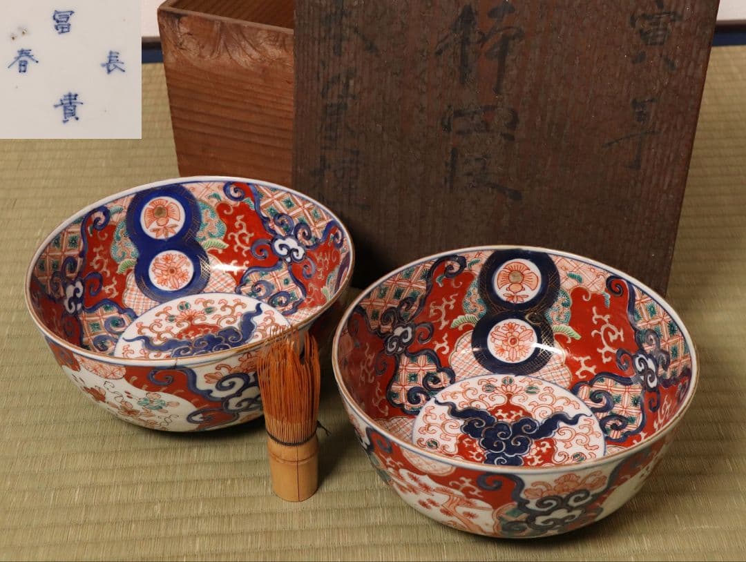 古伊万里 冨貴長春 色絵鉢 二客 福良雀 草花 唐草 錦手 中鉢【MA479】