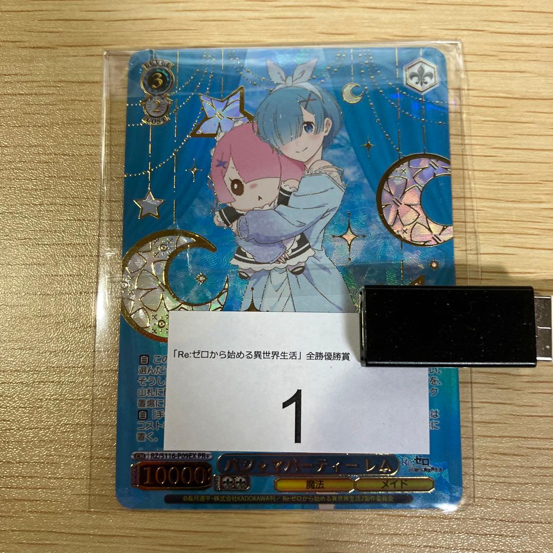 ヴァイス　パジャマパーティー レム　クライマックスチャレンジ　優勝プロモ