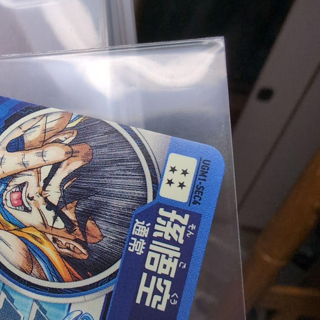 スーパードラゴンボールヒーローズUGM1-SEC4孫悟空