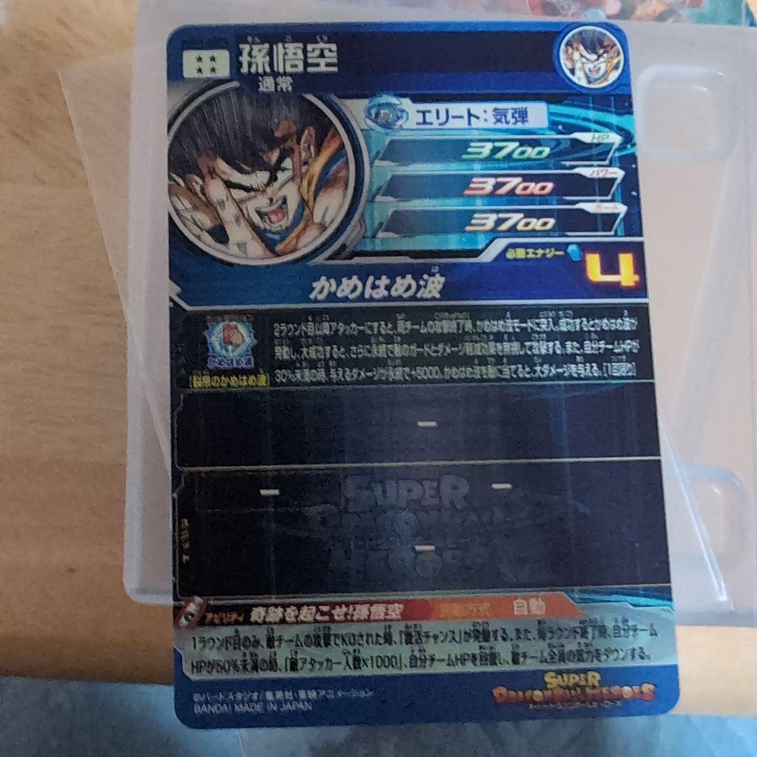 スーパードラゴンボールヒーローズUGM1-SEC4孫悟空