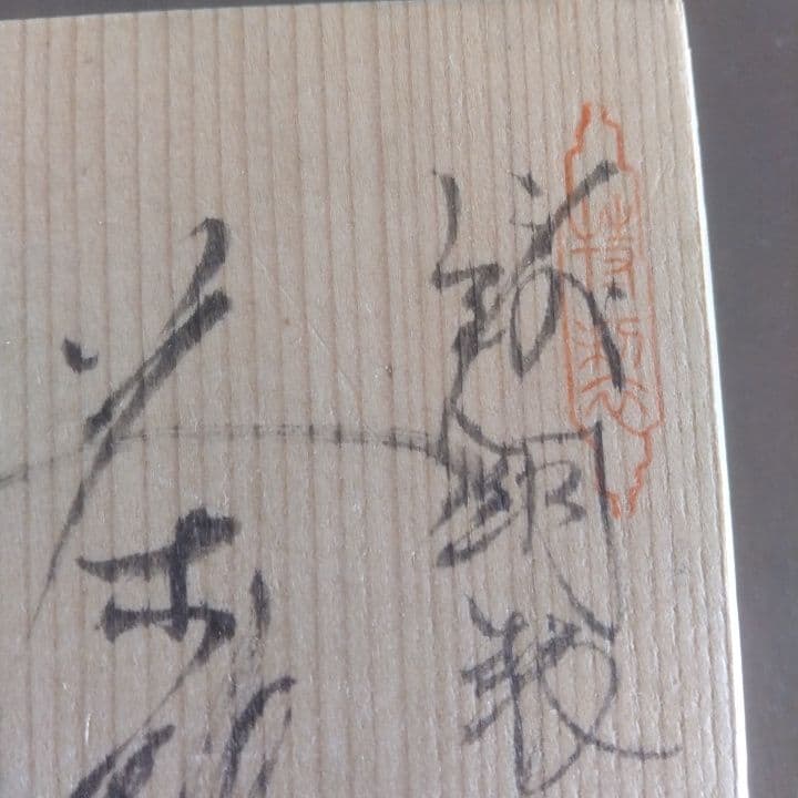 茶道具 煎茶 茶托 (桐箱付き)五枚 純銅