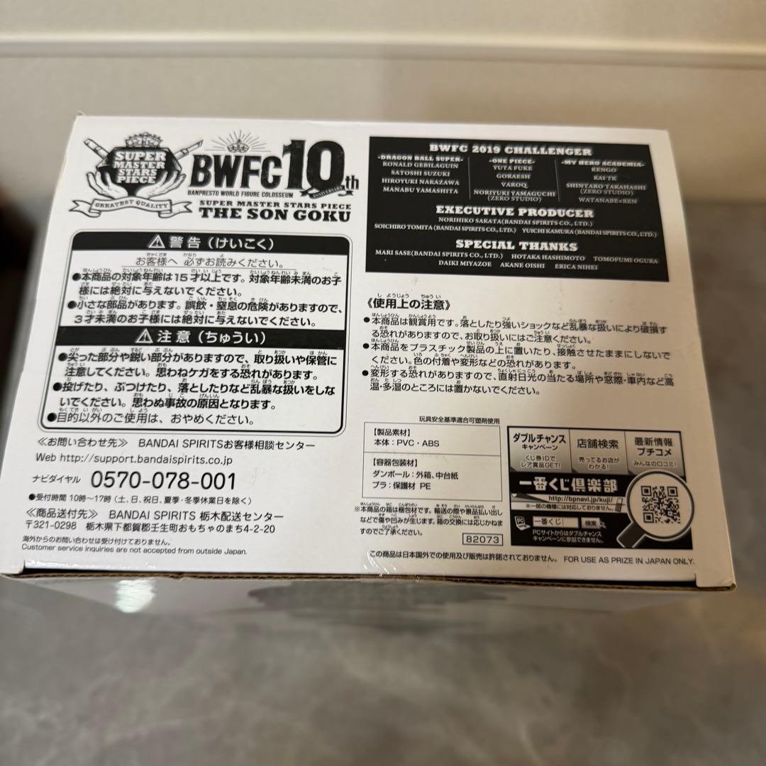 ドラゴンボール　SMSP バイバイ悟空　03 モノクロ彩色