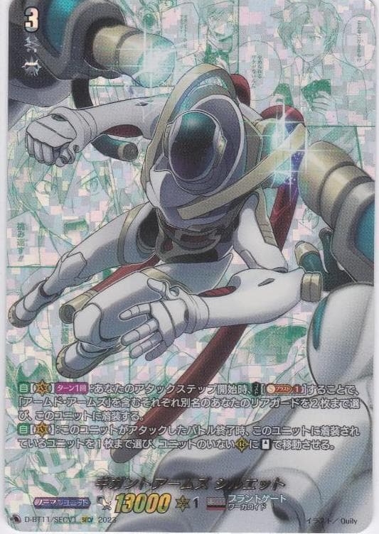 ギガントアームズ シルエット　SECV　D-BT11　ちゅうてつ　ヴァンガード