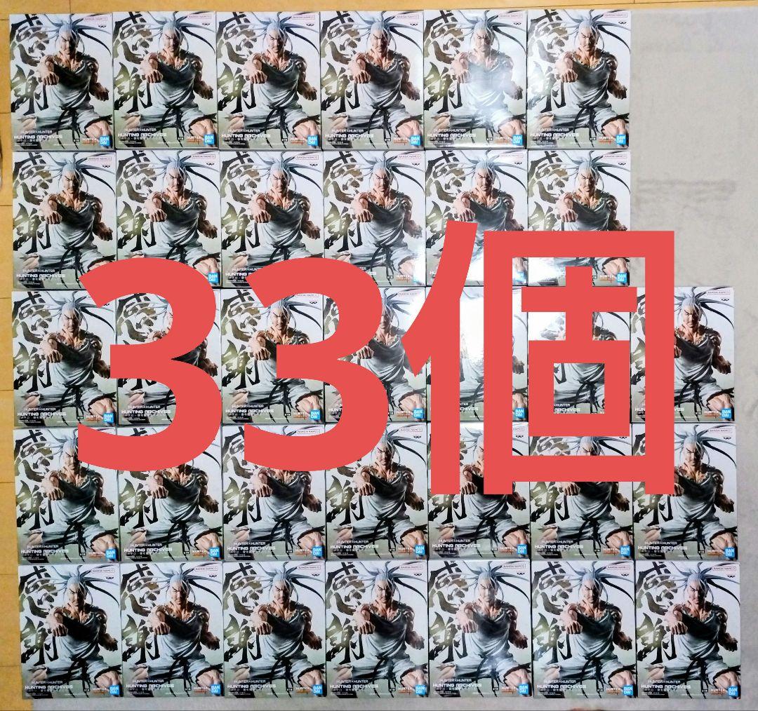 HUNTER×HUNTER　フィギュア　ネテロ　音を置き去りにした ３３個