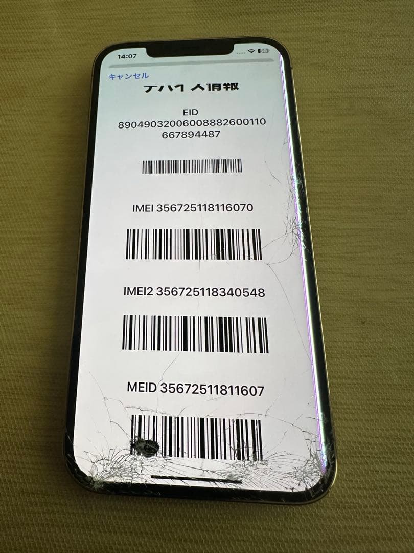 【値下げ可能】iPhone 12 Pro Max 256GB 画面ひび割れ