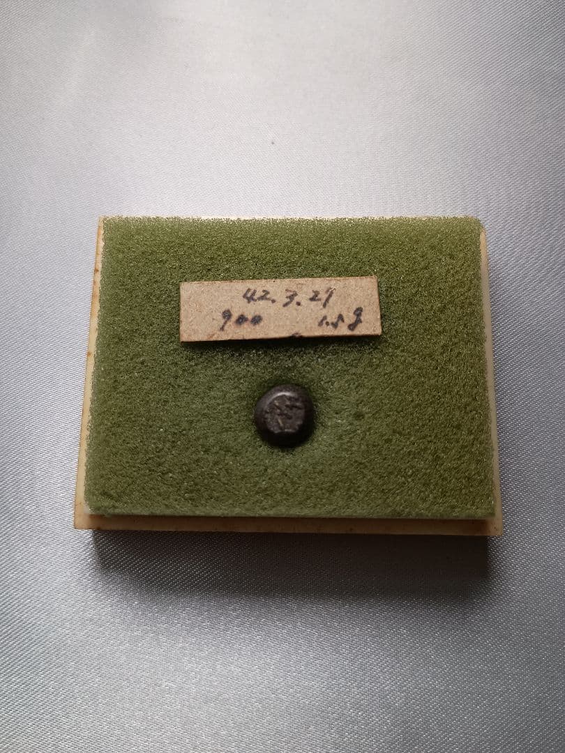 享保豆板銀 元文豆板銀セット