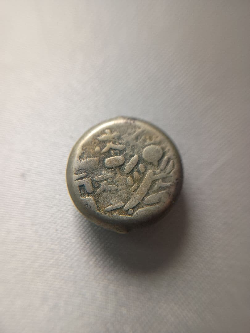 享保豆板銀 元文豆板銀セット