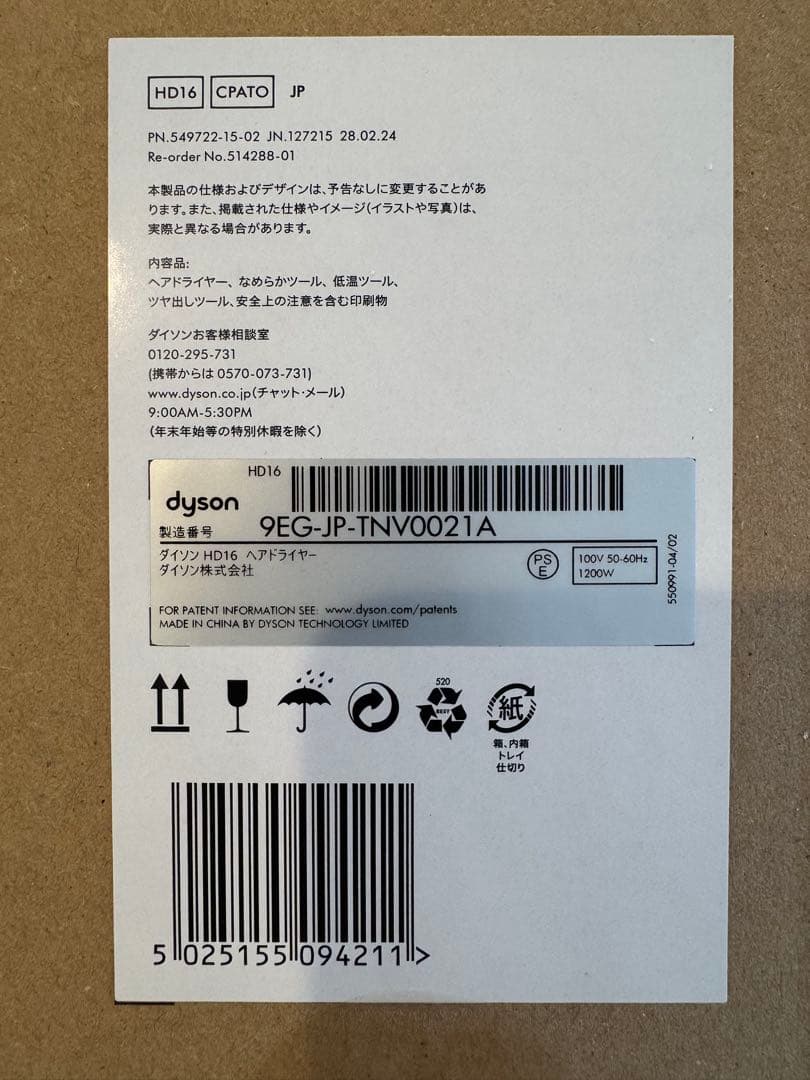 ダイソンヘアドライヤー　Dyson supersonic nural shine