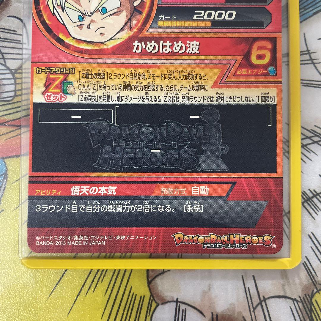 確認用　ドラゴンボールヒーローズ 孫悟天 HG7-CP4