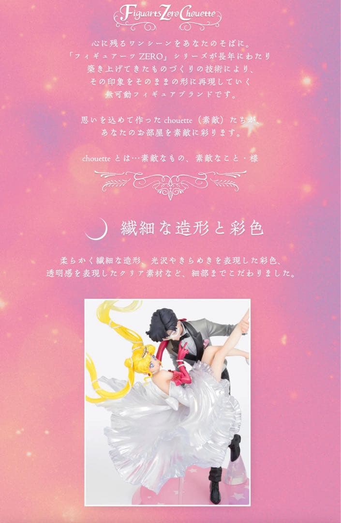 セーラームーン　フィギュアーツ　Figuarts Zero 仮面舞踏会