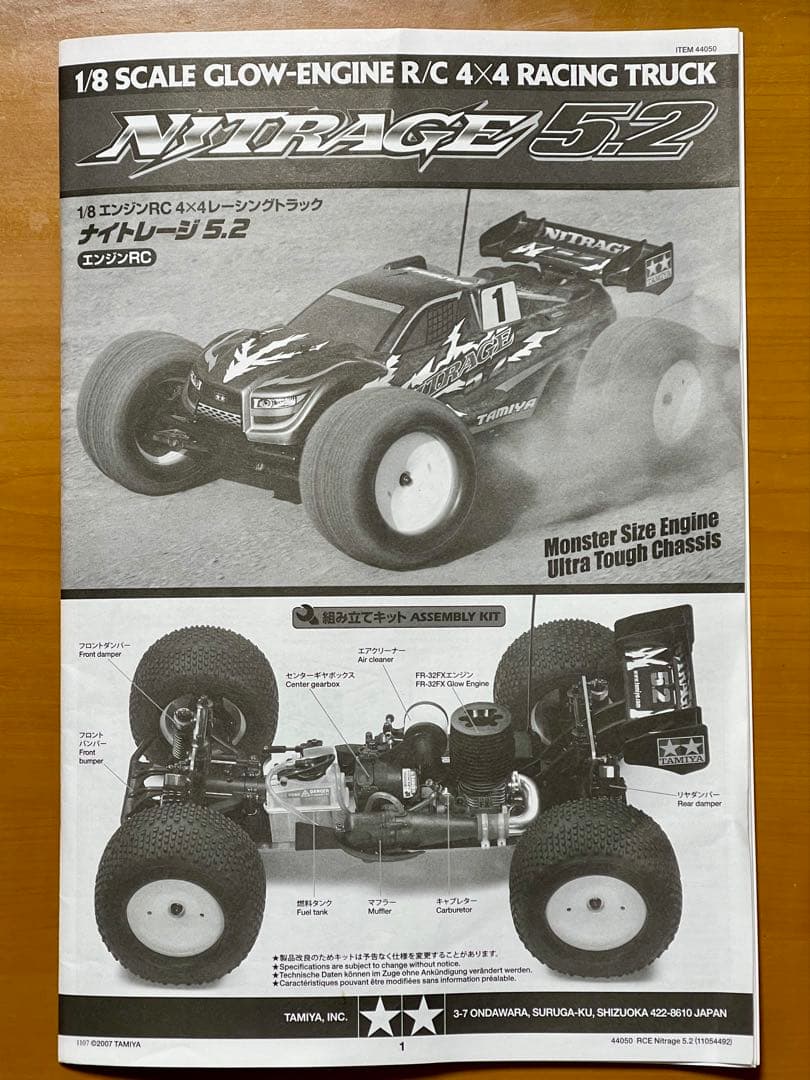 タミヤ　エンジンRCカー　1/8 RCEナイトレージ5.2 組み立てキット