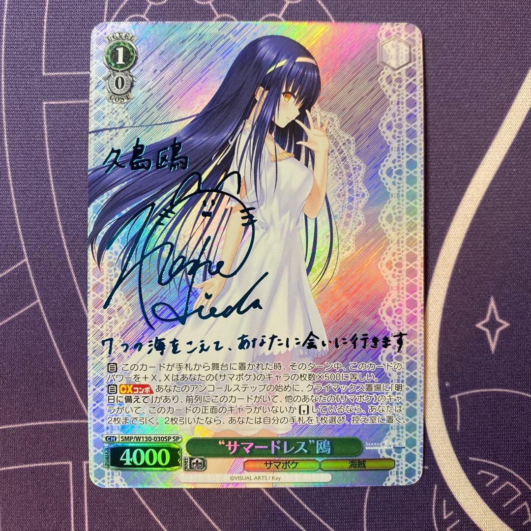 【ヴァイスシュヴァルツ】“サマードレス”鴎　sp サマーポケット