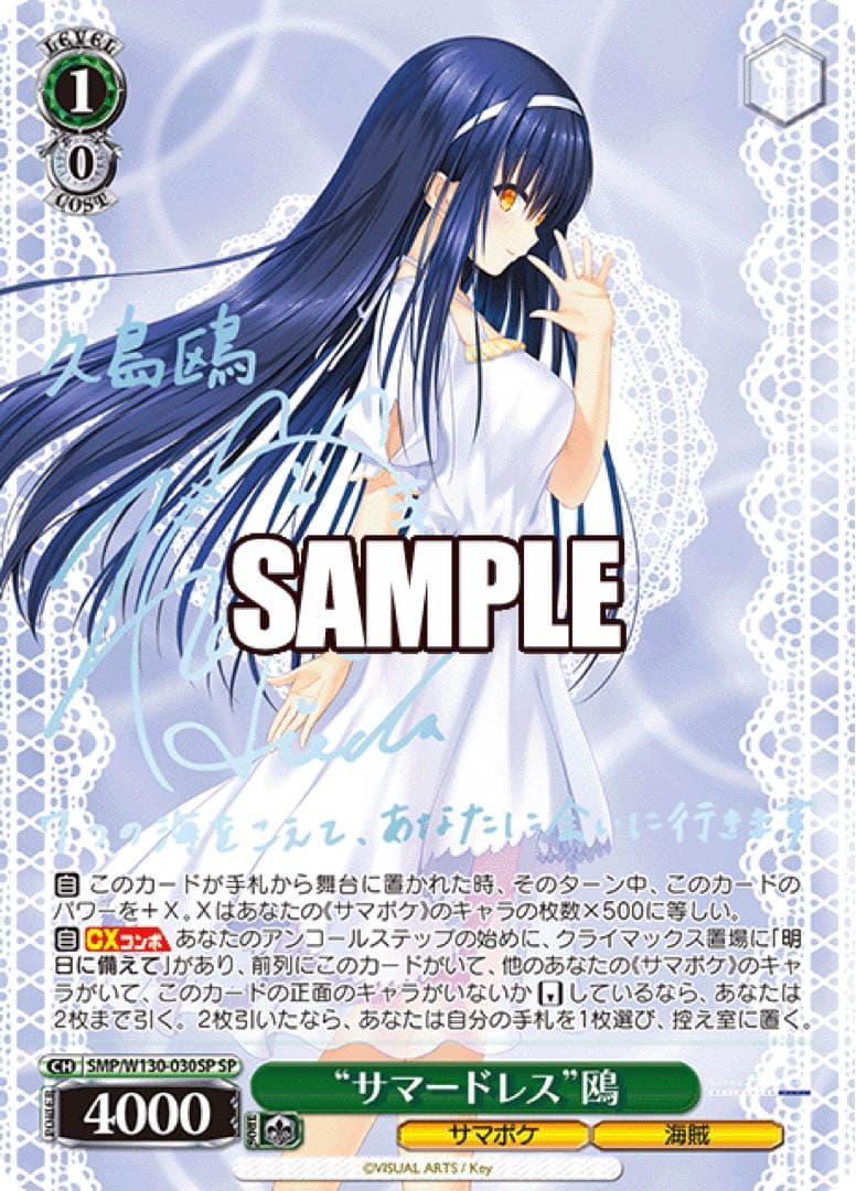 【ヴァイスシュヴァルツ】“サマードレス”鴎　sp サマーポケット