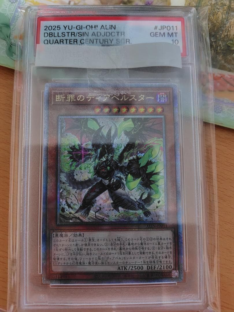 遊戯王 断罪のディアベルスター QCシク 25th PSA 10 ②