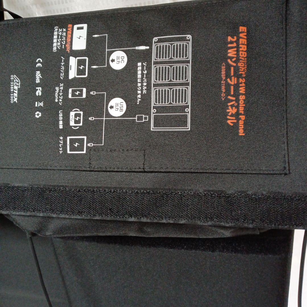 ソーラーパネル21W×2枚＆MPS ポータブル蓄電池 24,000mAh　　④
