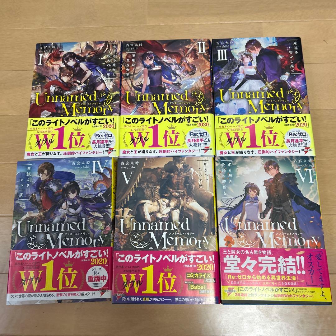 Unnamed Memory『アンネームドメモリー』1〜12巻