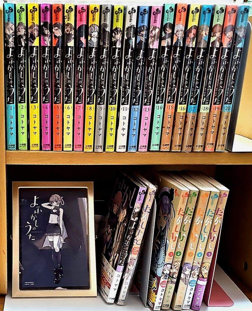 よふかしのうた 全巻セット (1-20巻)