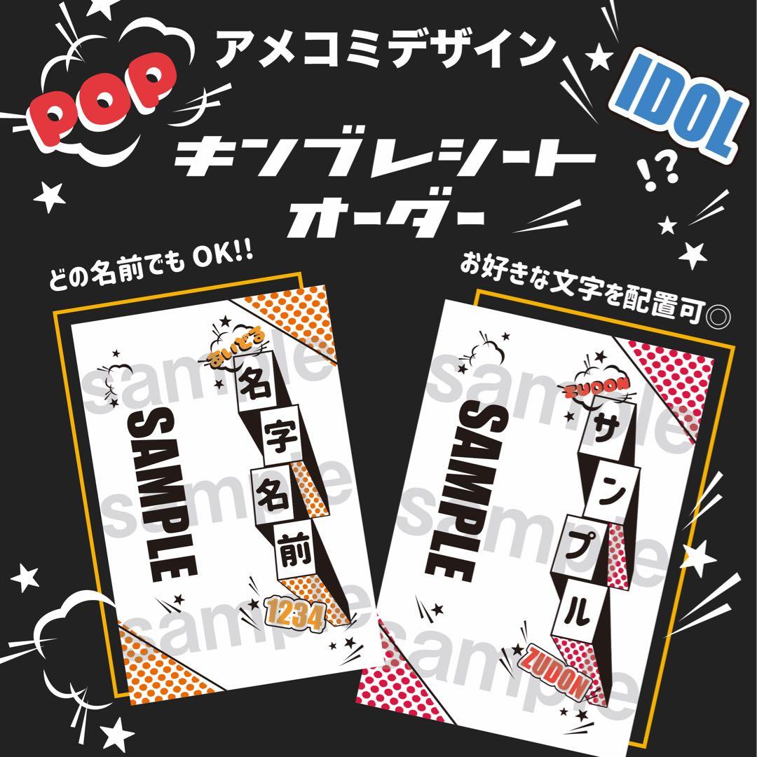 【アメコミ】キンブレシート　キンブレ　ペンライト　シート　オーダー