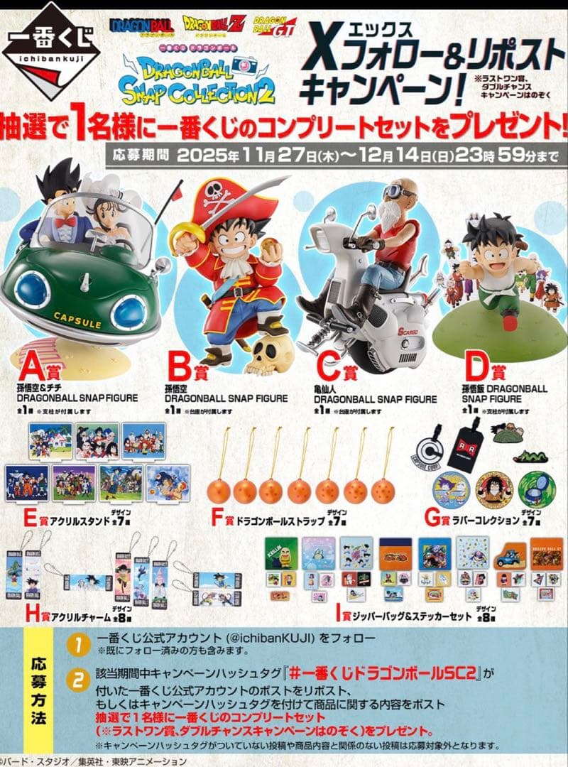 [新品]一番くじ ドラゴンボール スナップコレクション2
