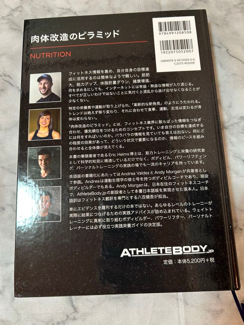 【超美品】肉体改造のピラミッド　セット