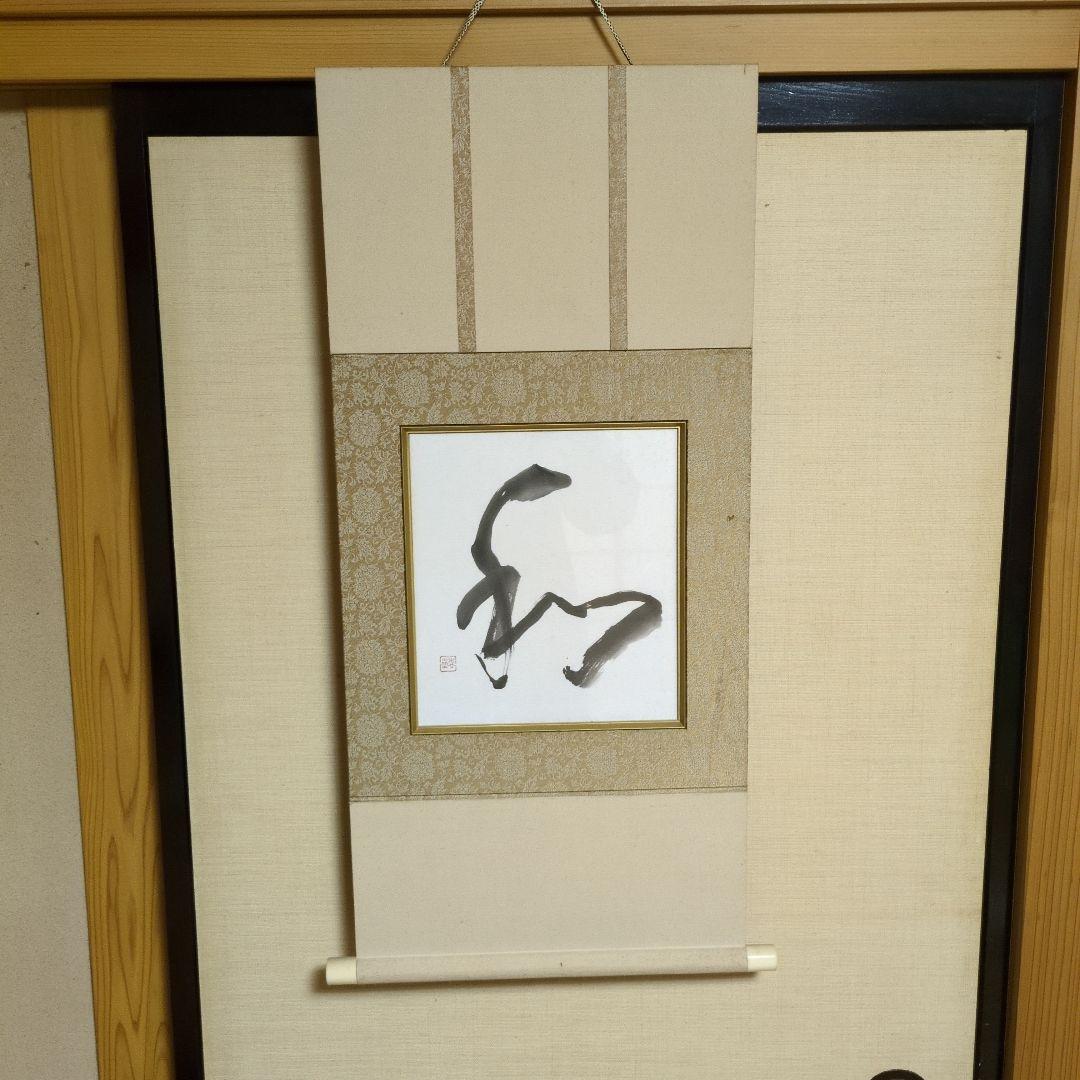 額軸 掛け軸 　額縁 額装 ガラス 書 絵画 レトロ