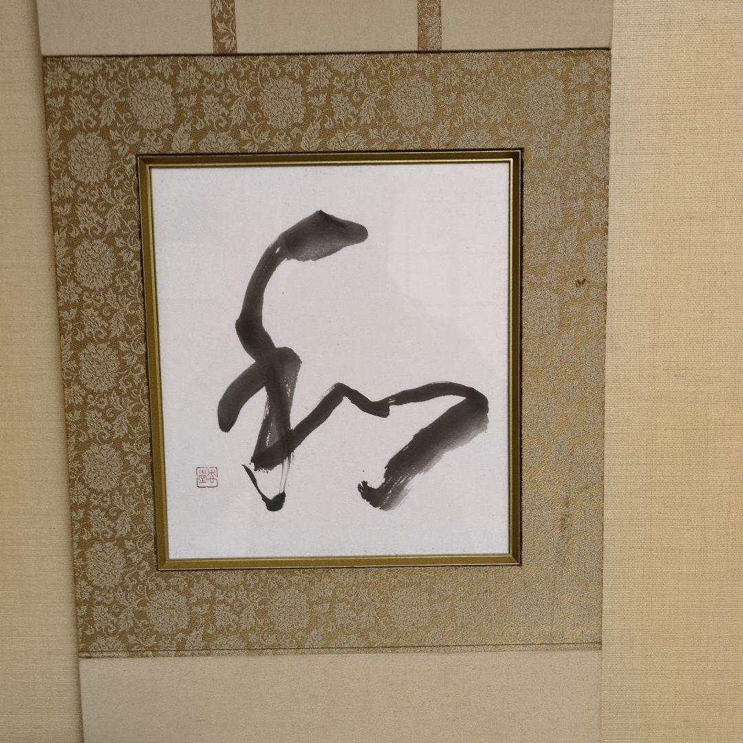 額軸 掛け軸 　額縁 額装 ガラス 書 絵画 レトロ