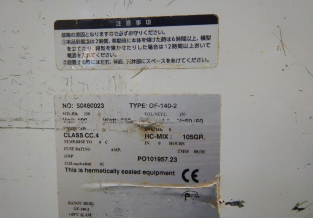 GＣ スーパー フリーザー冷凍庫 130L -60℃ 超低温