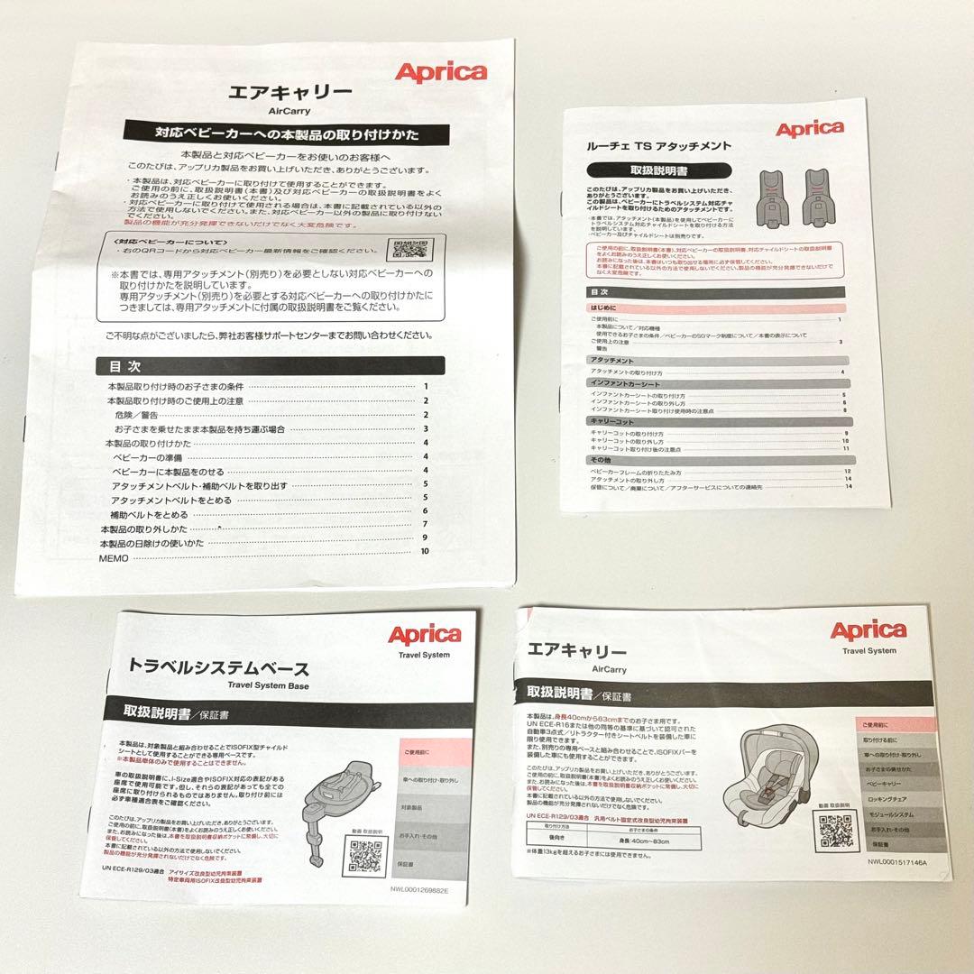 Aprica エアキャリー AB ISOFIXベース ルーチェTSアタッチメント