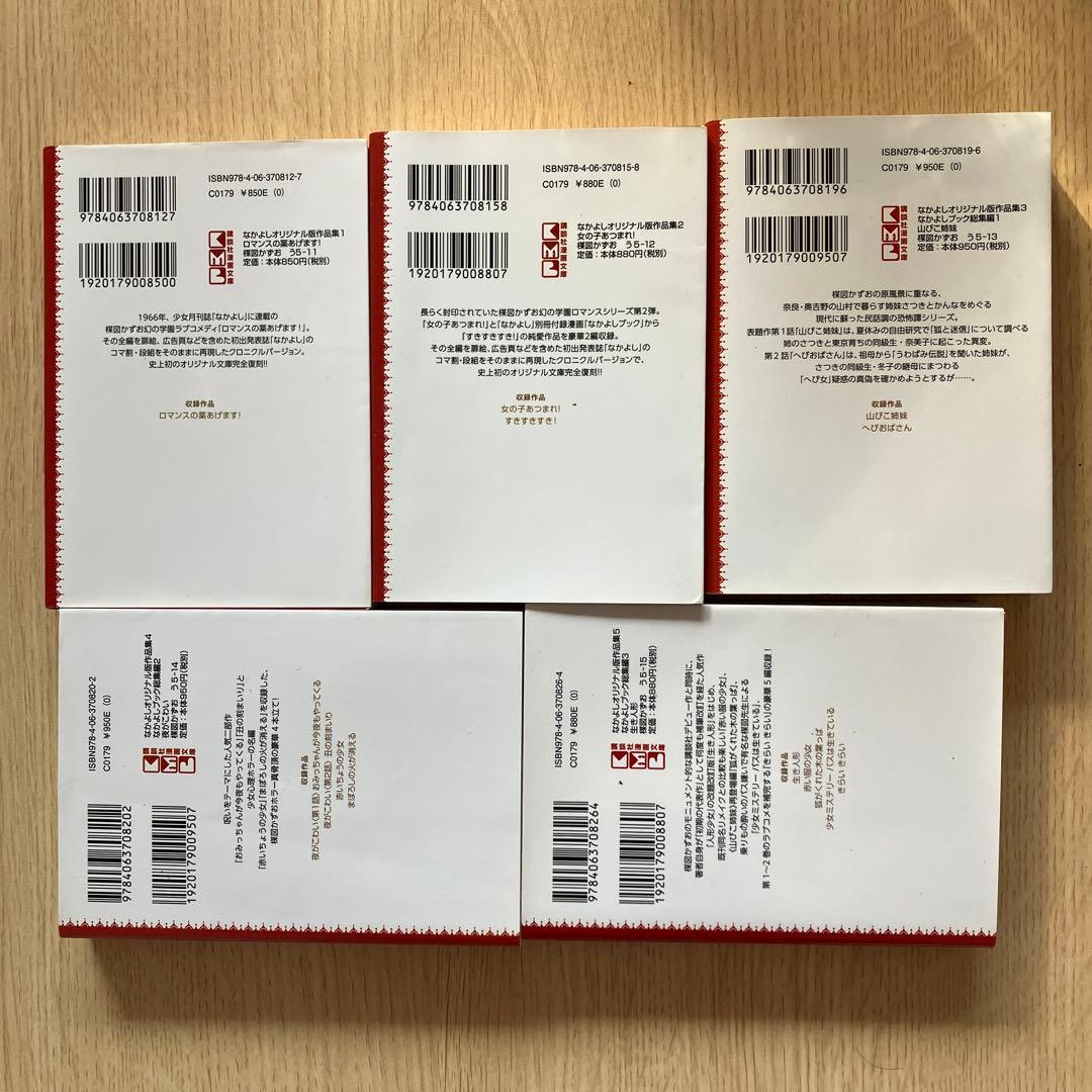 なかよしオリジナル版作品集 文庫コミック 楳図かずお　全5巻　セット