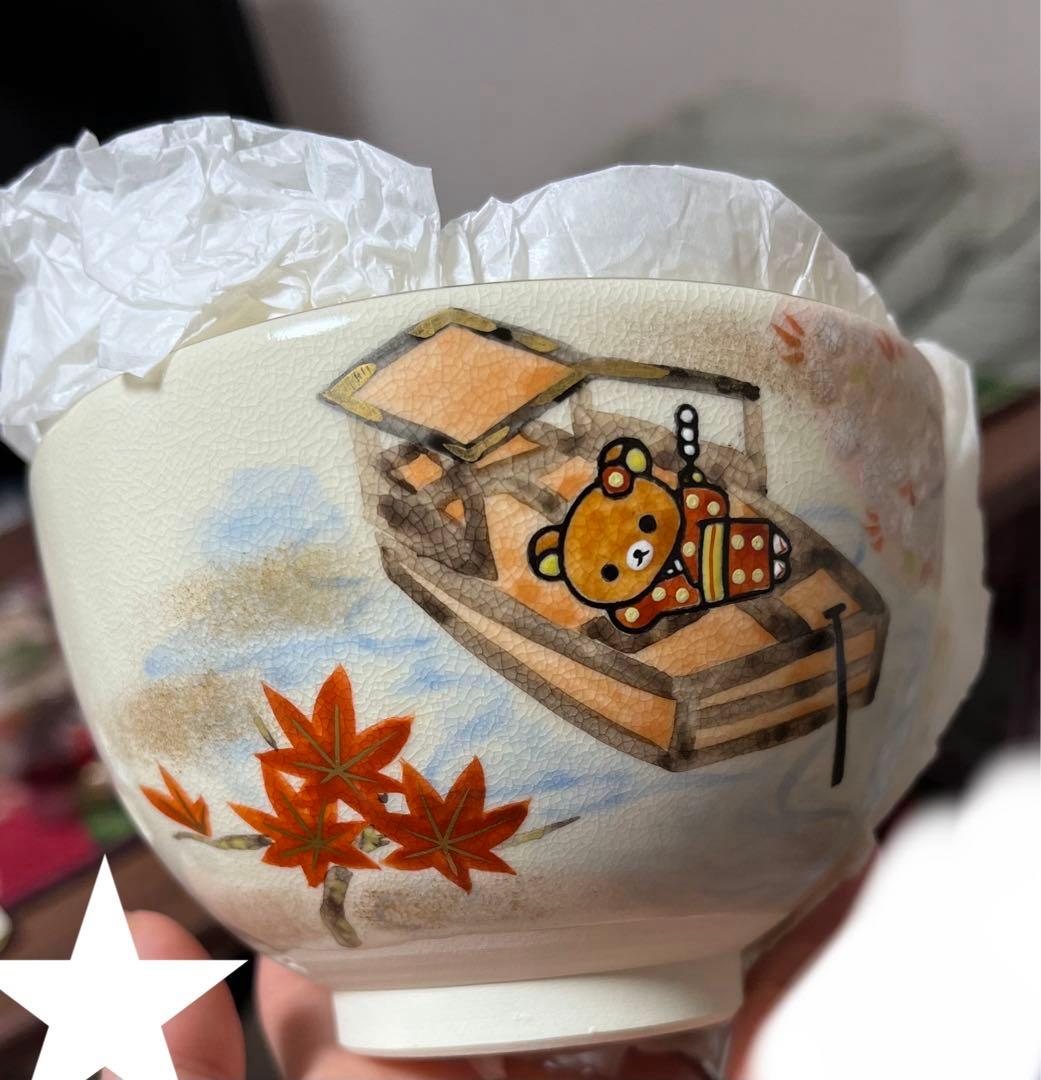 リラックマ 清水焼 抹茶 茶碗 屋形船 手書き 限定品