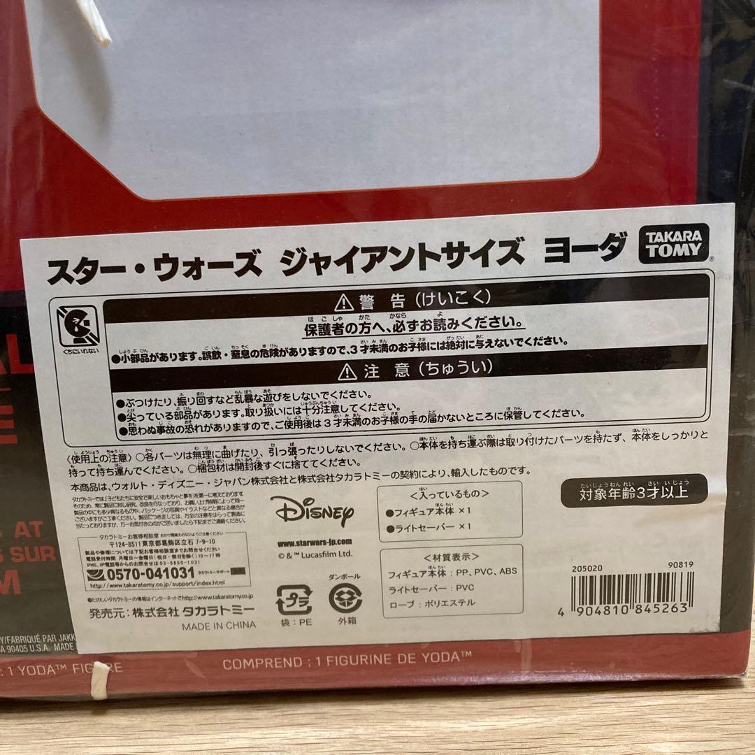 スターウォーズ ヨーダ ジャイアントサイズ フィギュア　18インチ