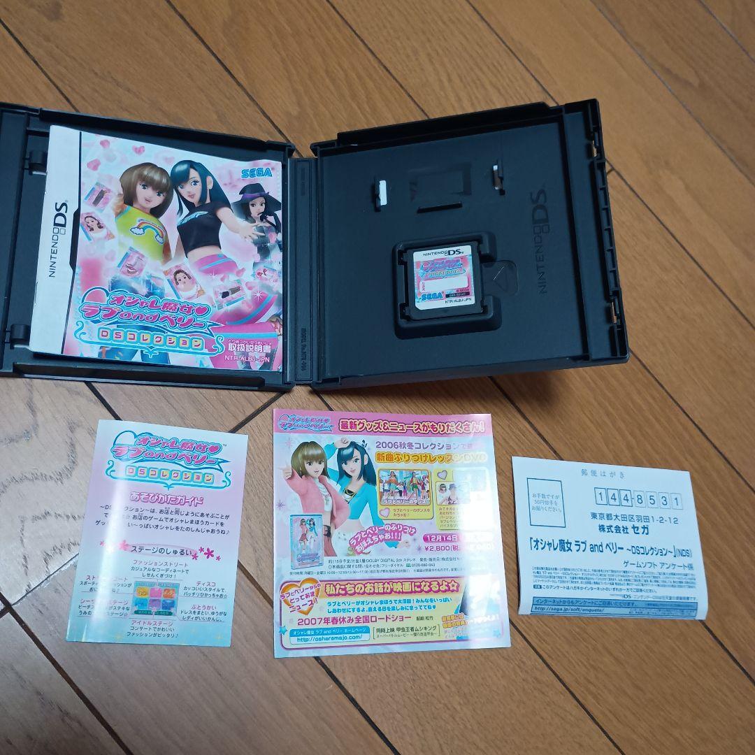 オシャレ魔女ラブandベリーカード　ゲームカセット付き